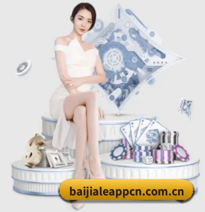 百家乐 APP 界面 | bailejia